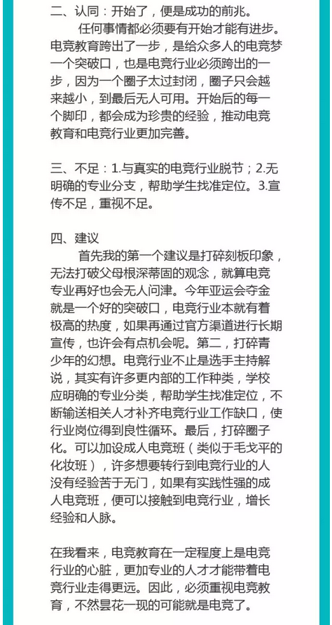  电竞教育纳入高校课程培养人才